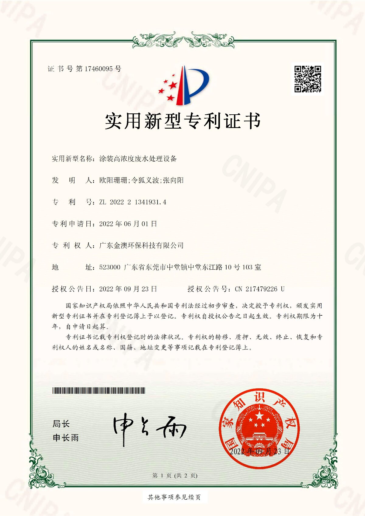 涂裝高濃度處理設備
